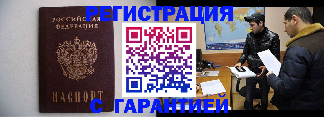 прописка ребенка в Гае
