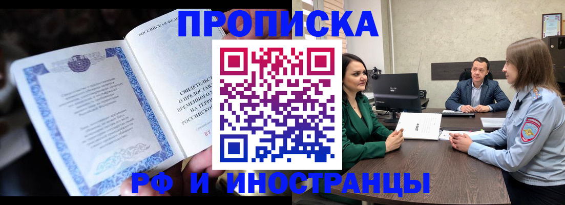 прописка от собственника в Гае