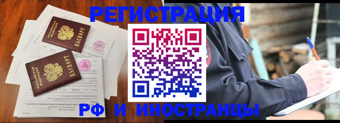 прописка 2025 в Гае