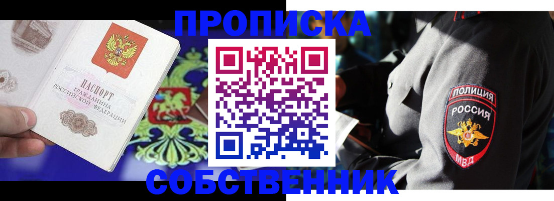 прописка поиск в Гае