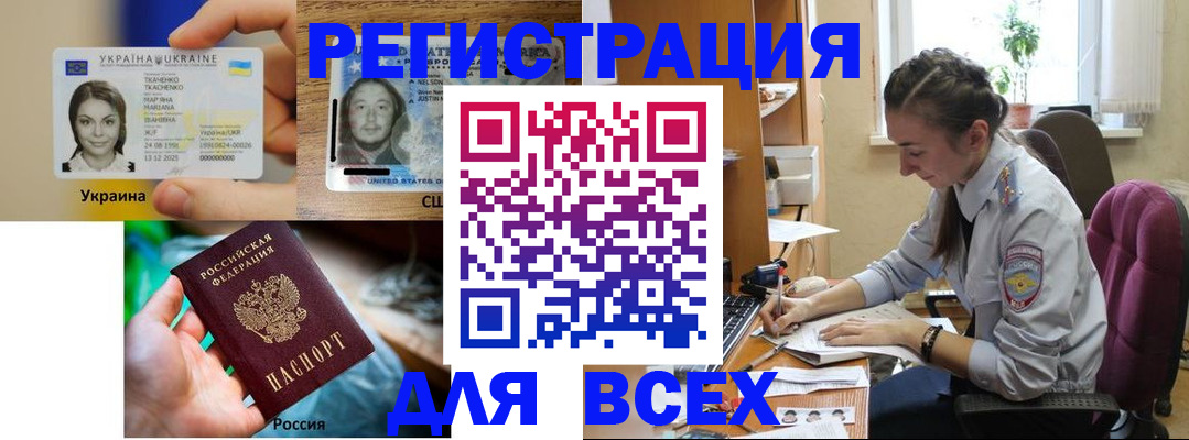 прописка иностранных граждан в Гае
